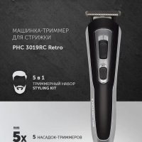 Машинка для стрижки волос и бритья PHC 3019RC Retro
