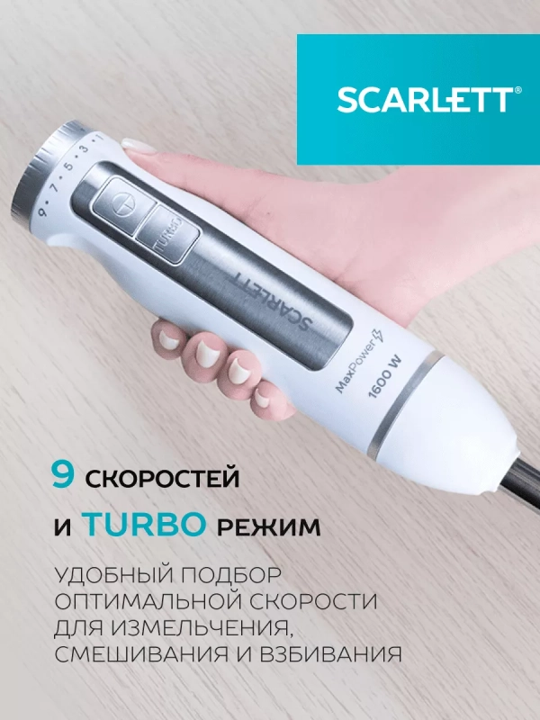 Блендер погружной 3в1 1600 Вт SC-HB42F29