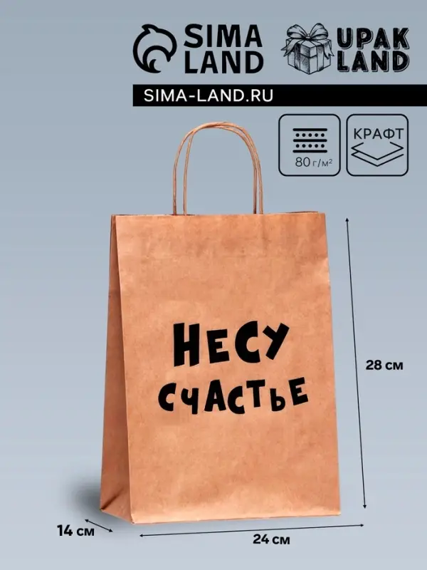 Пакет подарочный &laquo;Несу счастье&raquo;, крафт, 24 х 14 х 28 см, 1 шт.