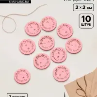 Набор нашивок из дерева Hand made with love, 2&times;2 см, 10 шт., розовый