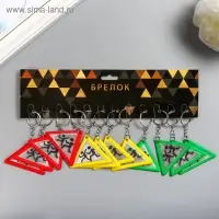 Брелок пластик светоотражающий "Дорожный знак" МИКС 6,2х4,5 см