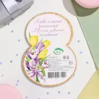 Мини-открытка &laquo;8 Марта&raquo;, 8.5&times;11.5 см