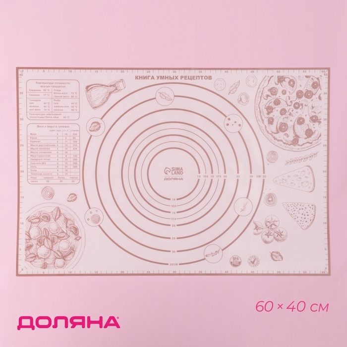 Коврик для выпечки и раскатки теста с разметкой Доляна &laquo;Пицца&raquo;, армированный, силикон, 60&times;40&times;0,04 см, белый/кофейный