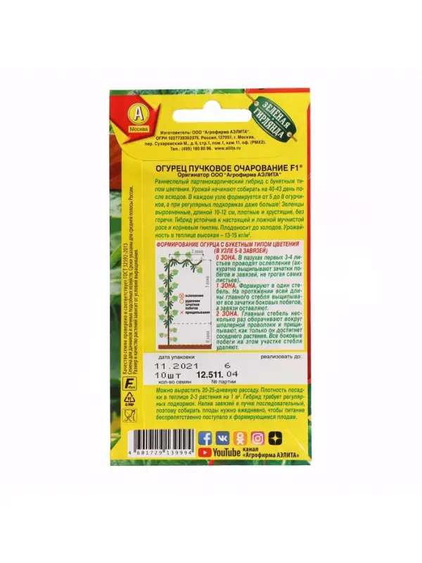 Семена Огурец "Пучковое очарование", F1, ц/п, 10 шт