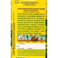 Семена цветов Астра Золотое солнце пионовидная , Ц/П,0,2 г