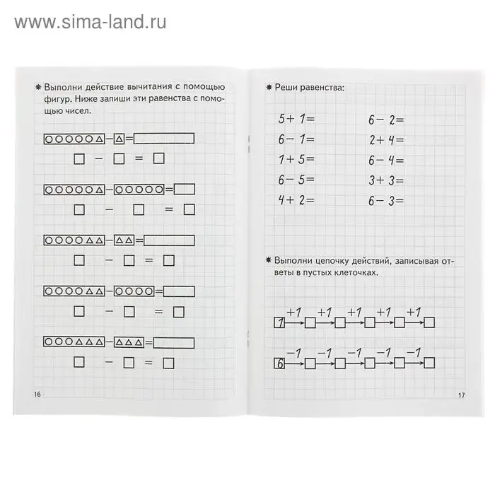 Рабочая тетрадь для детей 5-6 лет &laquo;Складываем и вычитаем&raquo;, Бортникова Е.