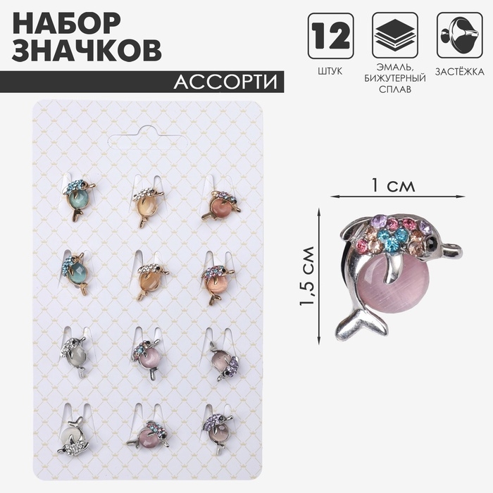 Значок &laquo;Ассорти&raquo; дельфин, цвет МИКС (неделимая фасовка 12 шт., цена за шт.)