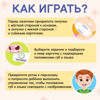 Логопедический набор &laquo;Повторяй за мной&raquo;, артикуляционная гимнастика, на липучках