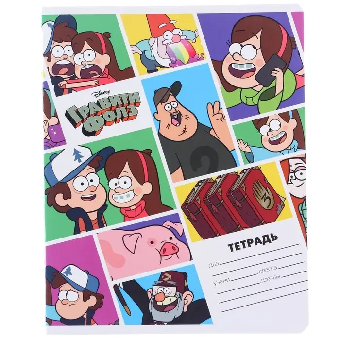 Тетрадь в линейку 24 листа, 5 видов МИКС, обложка мелованный картон, &laquo;Гравити Фолз&raquo;