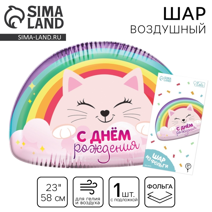 Воздушный шар фольгированный 23" &laquo;Радуга&raquo;, с подложкой