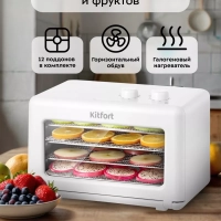 Сушилка для овощей и фруктов КТ-1993 - 400 Вт