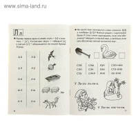 Рабочая тетрадь для детей 4-6 лет &laquo;Учимся читать&raquo;, часть 1, Бортникова Е.