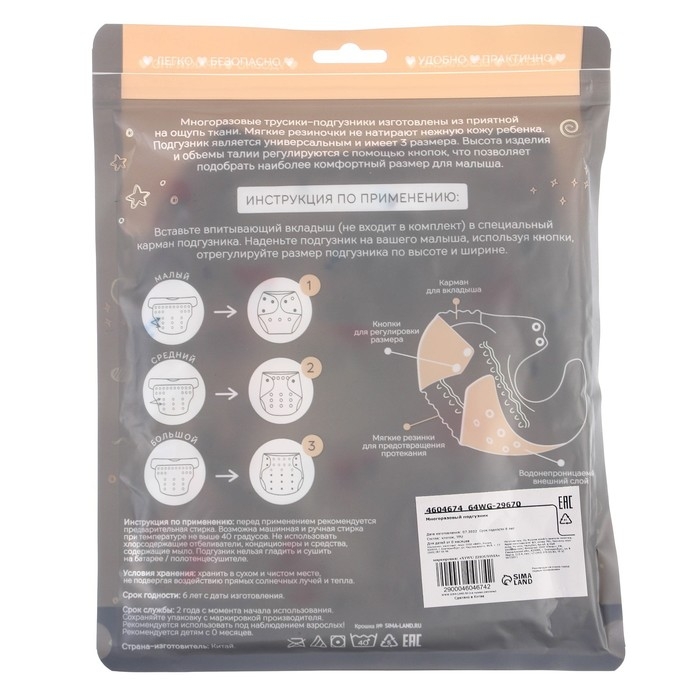 Многоразовый подгузник &laquo;Лисички&raquo;, размер L