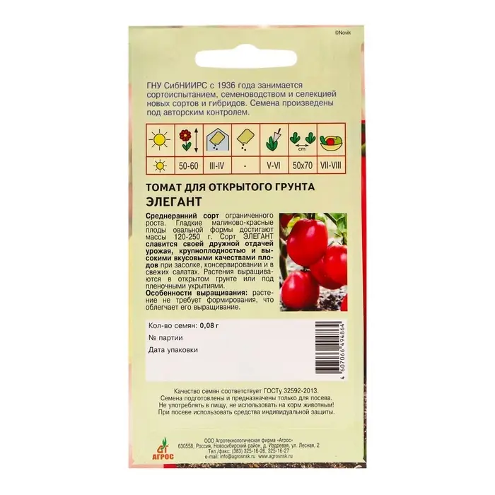 Семена Томат"Элегант"0.08г* КС