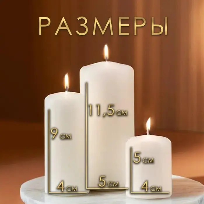 Набор: свеча--цилиндр, 4&times;5 см, 4&times;9 см, 5&times;11.5 см, 3 шт., белая