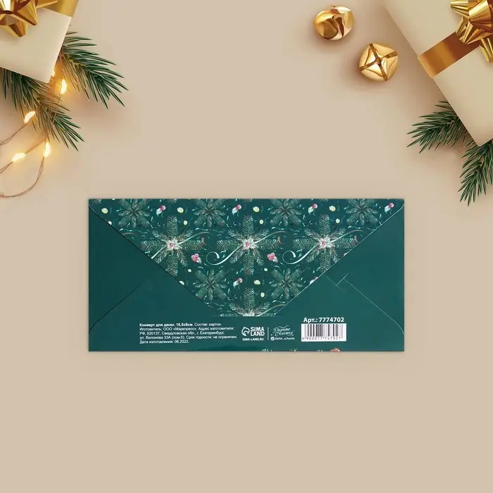 Конверт для денег &laquo;Новогодняя ботаника&raquo;, 16.5&times;8 см