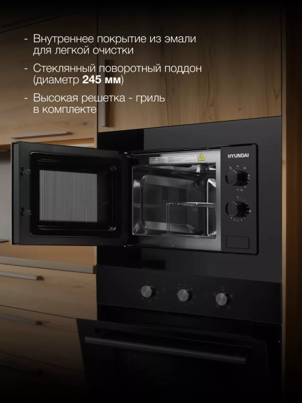 Микроволновая Печь HBW 2030 BG 20л 1250Вт черный