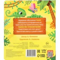 Книга со сквишем "Самая добрая обезьянка. Нажми на меня!"