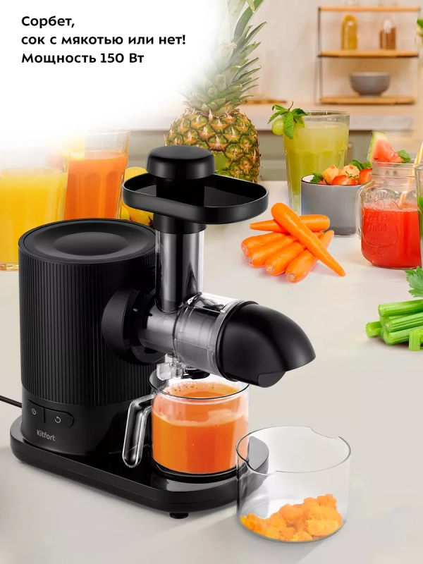 Шнековая соковыжималка электрическая КТ-1139 - 150 Вт