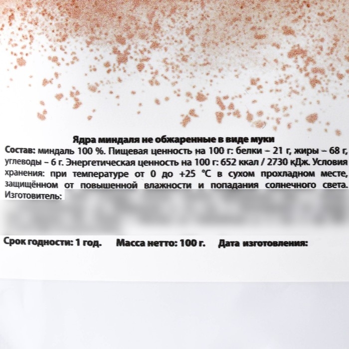 Миндальная мука для выпечки тортов, макарун, рулетов, 100 г.