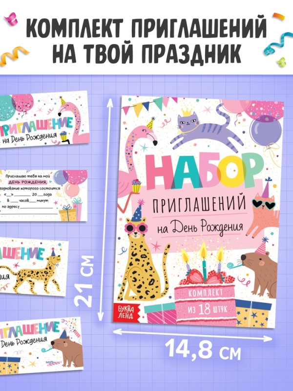 Набор "Скоро мой День рождения", 5 книг, 7 сюрпризов