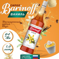 Сироп БАРinoff &laquo;Ваниль&raquo;, 1 л