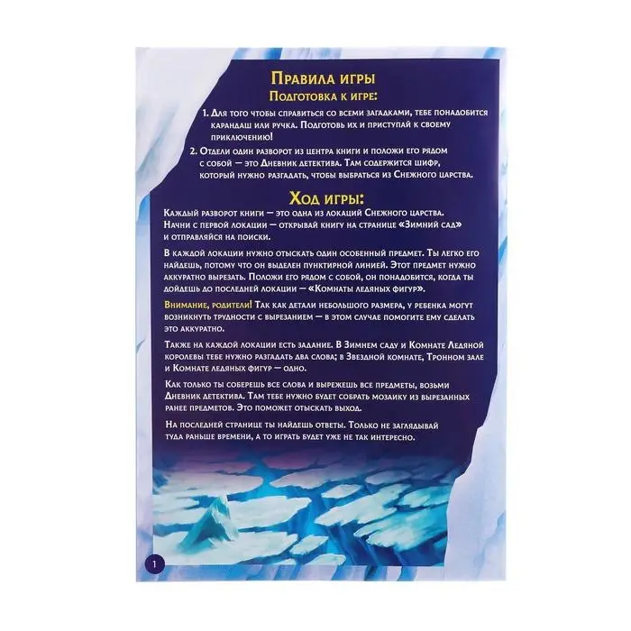 Квест-книга игра &laquo;Побег из Снежного царства&raquo;, 18 страниц