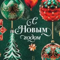 Бумага упаковочная глянцевая &laquo;Новогоднее настроение&raquo;, 60 х 90 см