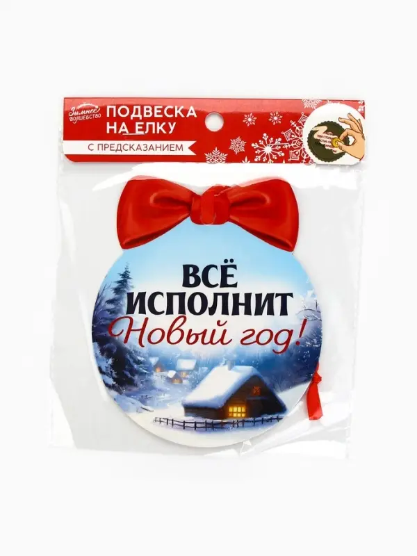Новогоднее украшение на ёлку с предсказанием &laquo;Конь&raquo;,12.4&times;14.6 см