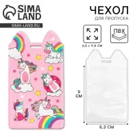 Чехол для бейджа &laquo;Единороги&raquo;, 11,6 х 6,6 см
