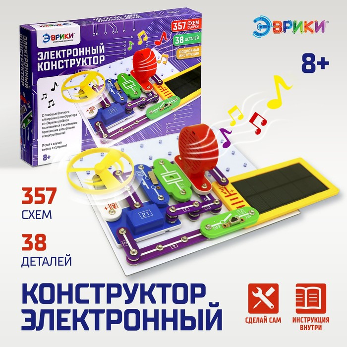 Конструктор электронный &laquo;Эврики&raquo;, 357 схем, 38 элементов, работает от батареек