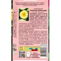 Семена цветов Календула Снежная королева А/З , Ц/П,0,5 г