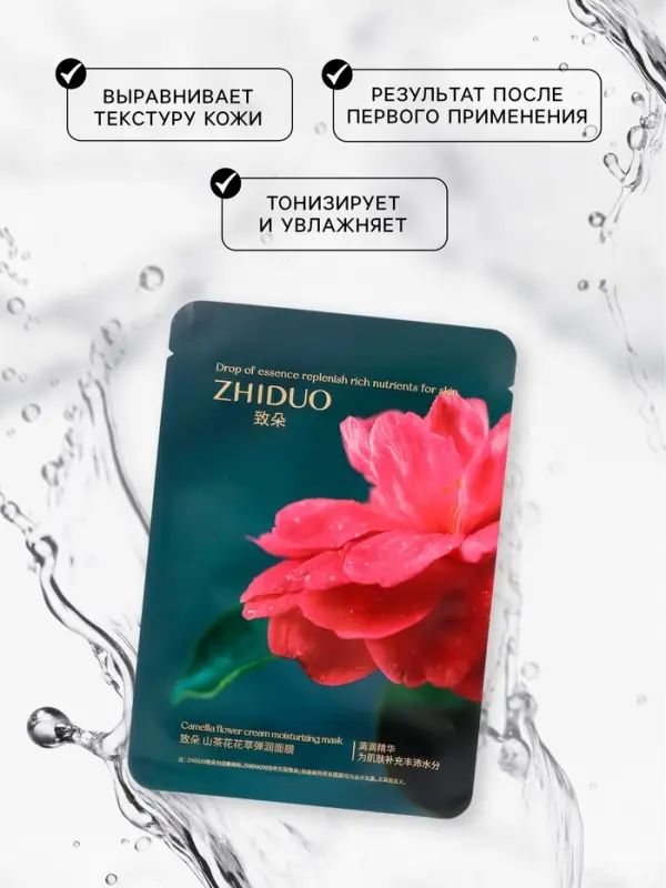 Тканевая, увлажняющая маска для лица &laquo;Камелия&raquo;