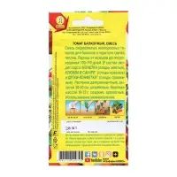 Семена Томат "Балконный", смесь, 20 шт