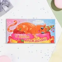 Конверт для денег "С Днём Рождения! Моя прелесть!" 16,5 х 8 см