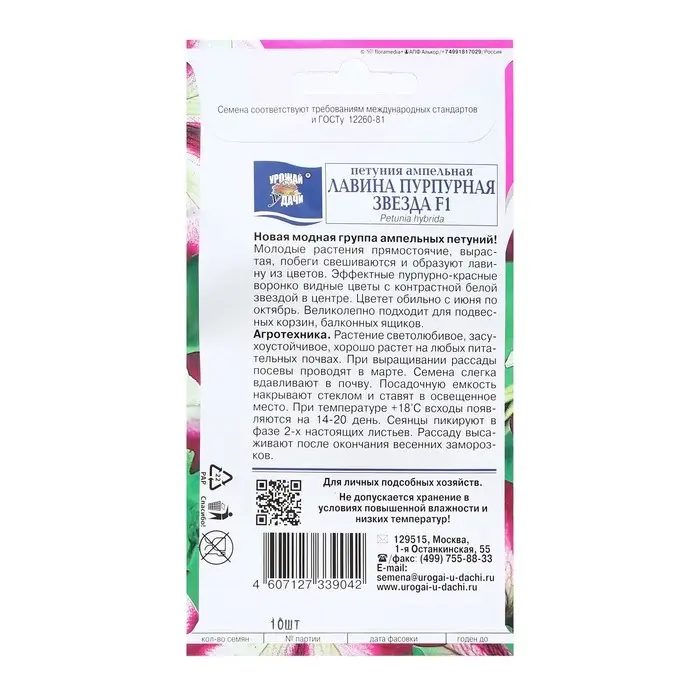 Семена цветов Петуния ампельная "Лавина Звезда Пурпурная F1", 0,01 г. в амп.