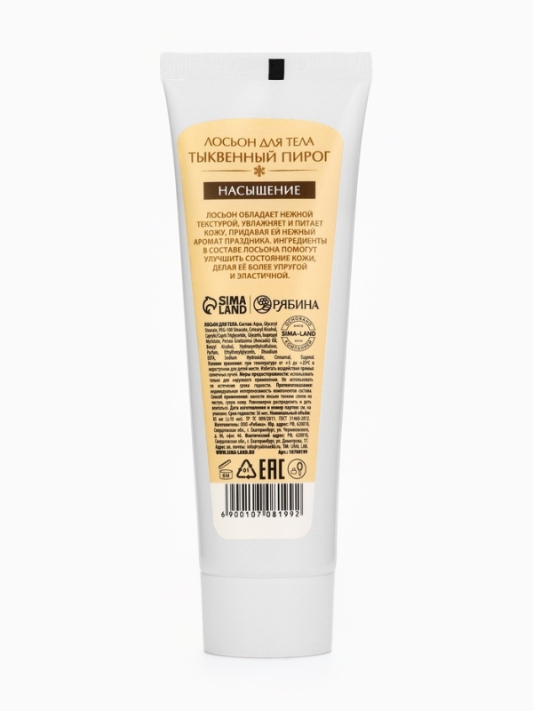Лосьон для тела "Тёплые объятия", 85 мл, аромат тыквенный пирог