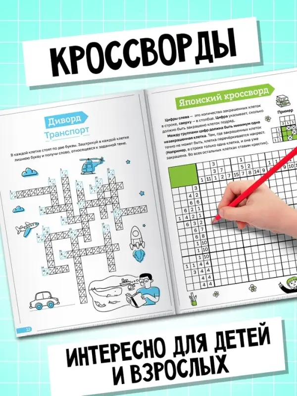 Большой набор для досуга: ребусы, кроссворды, филворды. 6 книг