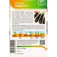 Семена Баклажан "Индиго" F1 5 шт