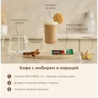 Кофе растворимый Nescafe 3 в 1, Strong, 14.5 г