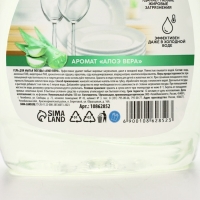 Mr.Быт Гель для мытья посуды, 500 мл, аромат алоэ вера