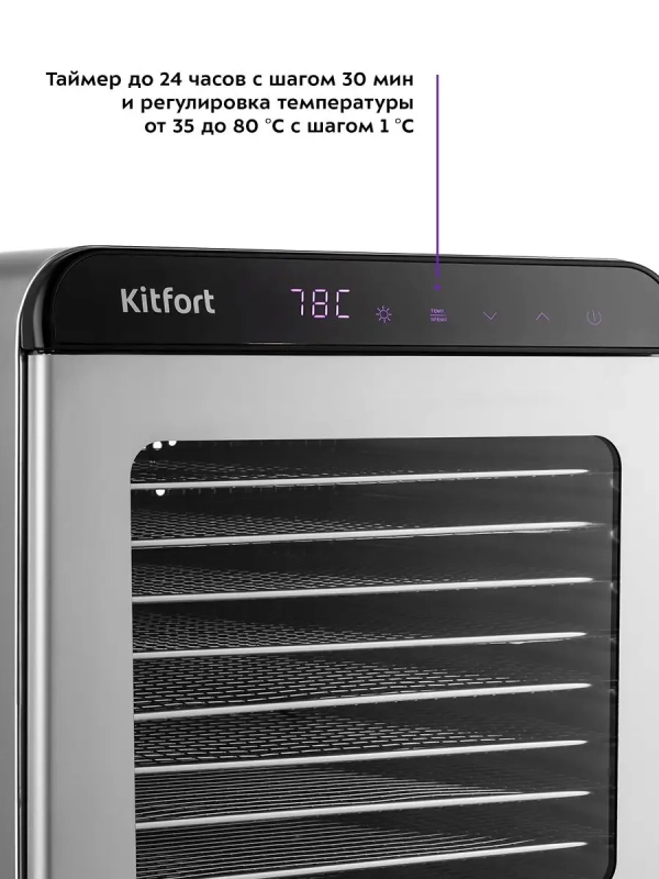 Сушилка для овощей и фруктов КТ-1947 - 800 Вт