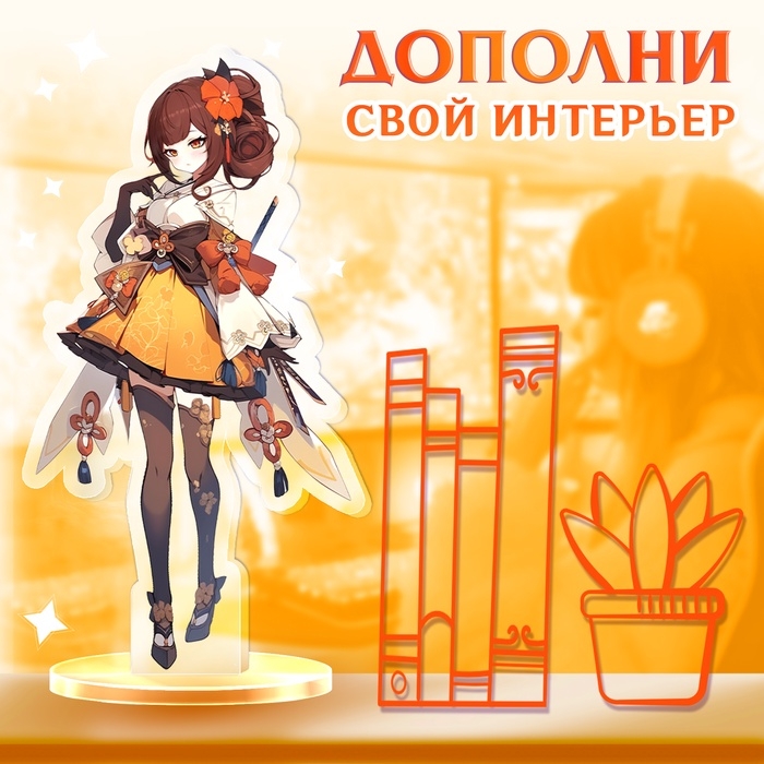 Фигурка аниме на подставке &laquo;Силы небес&raquo; с наклейками, акриловая, 15 см