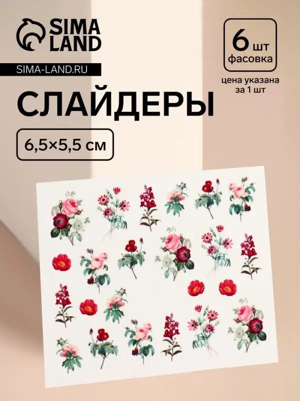 Слайдеры для ногтей &laquo;Flowers&raquo;, разноцветные