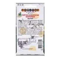Семена цветов Георгина низкорослая Барокко Белая, 0,1гр