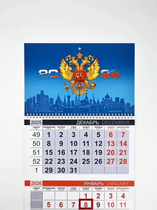 Календарь квартальный 2026 &laquo;Символика РФ&raquo;