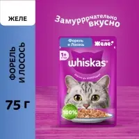 Влажный корм Whiskas для кошек, желе форель/лосось, 75г