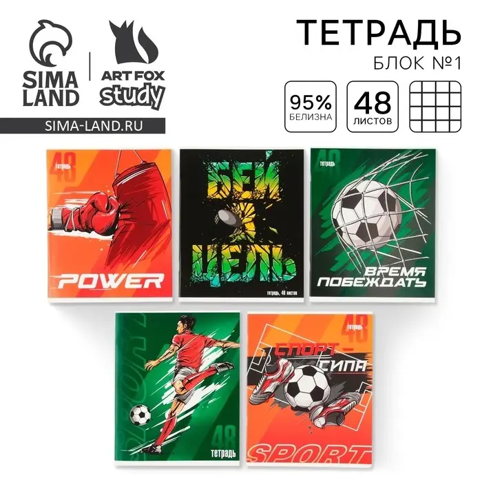 Тетрадь в клетку, 48 л., А5, на скрепке, блок №1 &laquo;Спорт&raquo; МИКС