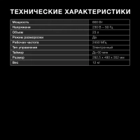 Микроволновая Печь HYM-D2078 23л. 800Вт черный