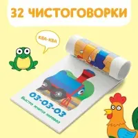 Книга &laquo;Запуск речи. Говорилки&raquo;, 36 стр., 12 &times; 17 см, Синий трактор